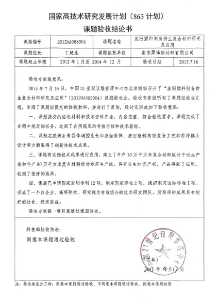 863計(jì)劃課題驗(yàn)收結(jié)論書(shū)